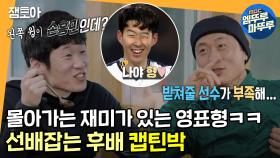 [엠뚜루마뚜루] 지성&영표의 티격태격 케미 폭발! 월드컵 비하인드 썰 대공개⚽ MBC210328방송