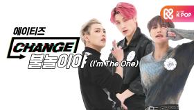 [CHANGE CAM] 에이티즈 - 불놀이야 (ATEEZ - I'm The One) l 주간아이돌(Weekly Idol)