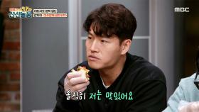 김종국의 입맛을 사로잡은 ＜고추잡채 샌드위치＞!, MBC 210409 방송