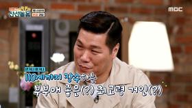 팽현숙의 손금 교실♨ 부부애가 좋은 서장훈?!, MBC 210409 방송