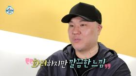 [선공개] 🔥역주행 신화의 아버지?!🔥 용감한 형제의 펜트하우스 대공개~!✨, MBC 210409 방송