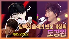 《스페셜》 어머나🙊! 담백한 음색, 반전 가창력🎤! 퇴사하고 돌아온 슈퍼맨🦸 ♂️ 도경완의 무대!, MBC 210404 방송