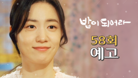 [58회 예고] ＂선생님만 알고 계세요.＂, MBC 210406 방송