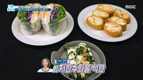 맘껏 먹고 11kg 뺀 황윤희 주부의 '저탄수화물 식단' 레시피 공개!, MBC 210412 방송