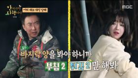 튀김가루 한 봉지가 순삭! 음식 앞에서 하나 되는 민상&쯔양 대식 남매!, MBC 210412 방송