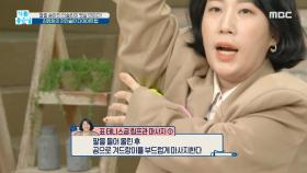 김영희표 '테니스공'🎾 림프관 마사지!, MBC 210412 방송