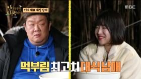 해물칼국수로 먹방 2회차 스타트! ＂국물까지 끝내주네!😝＂, MBC 210412 방송