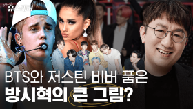 BTS, 군대 가면 끝? 모르면 손해 보는 하이브(구 빅히트)의 행보🧐ㅣ파비앙&김중혁의 유스레터 EP.06