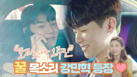 [오!주인님] 3회 선공개, '완벽남' 강민혁 등장 ＂보고 싶다, 오주인＂, MBC 210331 방송