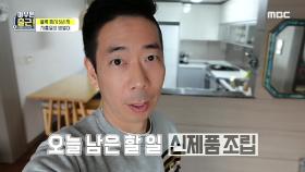 신제품을 조립하는 블록 회사 5년 차 차홍일 ＂지금 일하는 중입니다!🤣＂, MBC 210413 방송