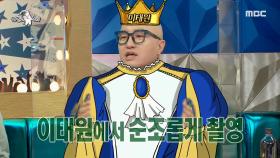 왕관을 내려놓은 이태원 황태자 홍석천! ＂식당이 폐업을...😥＂, MBC 210414 방송