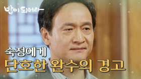 궁궐에 찾아가 김혜옥에게 경고하는 김정호!, MBC 210409 방송