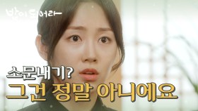 정우연과 재희에 대한 소문을 내려는 김혜옥, MBC 210409 방송