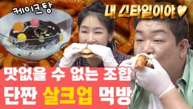 《스페셜》 칼로리와 맛은 비례한다. 칼로리 폭탄 유민상x소유x김수영의 행복한 살크업 먹방, MBC 210410 방송