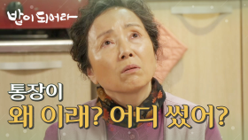 ＂어디에다 썼어?＂ 한정호의 통장 상황 때문에 화난 김민경, MBC 210413 방송