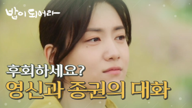 ＂후회하세요?＂ 낚시터에서 대화를 나누는 정우연과 남경읍, MBC 210413 방송