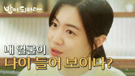 ＂내 얼굴이 그렇게 나이 들어 보이나?＂ 부부로 오해받은 재희와 정우연, MBC 210412 방송