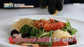 신선한 재료 조합?! 얼그레이의 ＜고추장 딸기 비빔 파스타＞ 레시피~!, MBC 210416 방송