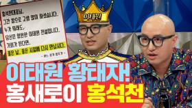 《스페셜》 이태원의 황태자..! 홍새로이 홍석천!, MBC 210414 방송