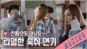 《메이킹》 비수X주인 진짜인듯 가짜인듯 리얼한 숙취연기!, MBC 210324 방송