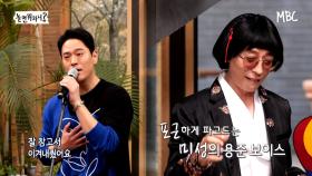 [선공개] 유야호를 찾아온 SG워너비?! 불후의 띵곡 ＜라라라＞ ♬, MBC 210417 방송