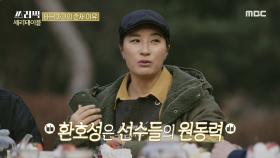 운동 선배 박세리의 진심 어린 조언! 따뜻함 가득한 마지막 세리테이블♬, MBC 210418 방송