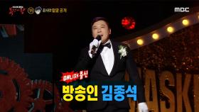 '끝사랑'의 정체는 방송인 김종석!, MBC 210418 방송