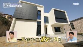 제시가 좋아하는 트렌디한 모던 디자인 하우스?!, MBC 210418 방송