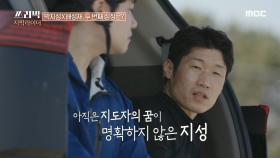 인생 2막을 맞이하는 지성과 성재의 진솔한 속마음!, MBC 210418 방송