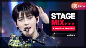 [Stage Mix] 온앤오프 - 뷰티풀 뷰티풀 (ONF - Beautiful Beautiful)