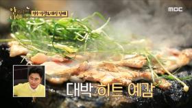 쯔양&민상을 위해 준비된 삼겹살 25인분! ＂찬양하라 상렬!!＂, MBC 210419 방송