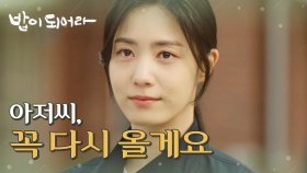 '꼭... 다시 올게요..' 동네를 떠나 남경읍의 집으로 들어가는 정우연, MBC 210415 방송