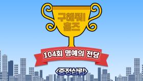 《스페셜》 5인 가족의 행복을 채워 줄 중정삼림!, MBC 210418 방송