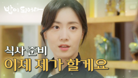 남경읍의 집에 들어간 정우연! 탐탁지 않은 김혜옥?, MBC 210416 방송