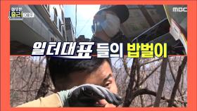 ＜국가대표급 밥벌러들의 밥벌이!＞아무튼 출근! 8회 예고, MBC 210427 방송