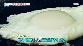 당뇨 맞춤! 다시마 물에 구운 '달걀프라이', MBC 210420 방송