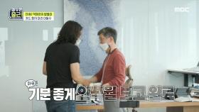사장님과 독대하러 가는 이동수 ＂사장님이 아직 모르시기 때문에 🤣＂, MBC 210420 방송