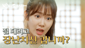 ＂절 데리고 장난치신 겁니까?＂ 강다현을 내치는 김혜옥 , MBC 210416 방송
