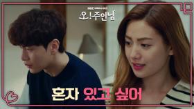 나나의 장난에도 예민한 이민기, ＂절대 그럴 일 없어!＂, MBC 210422 방송
