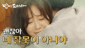 한정호를 보자 눈물을 흘리는 강다현,＂괜찮아, 네 잘못이 아니야.＂, MBC 210421 방송