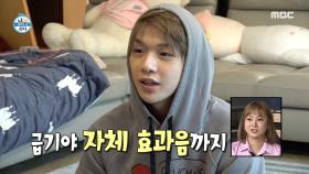 모닝 게임부터 낮잠까지! 강다니엘의 힐링 데이♬, MBC 210423 방송