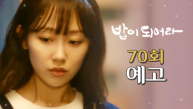 [70회 예고] ＂결국 이용만 당하고 버려진 거 아니야?＂, MBC 210423 방송