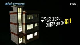 쪽지를 붙인 범인은 두 여인? 이들이 쪽지 테러를 한 이유는?, MBC 210424 방송