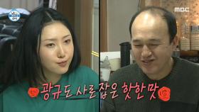 인싸들의 핫푸드에 도전한 핫규! 먹방퀸 화사와 함께하는 떡볶이 먹방♨, MBC 210423 방송