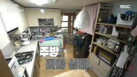모던한 주방을 꿈꾸는 복팀 ＜옥색 엔딩 주방＞!, MBC 210424 방송