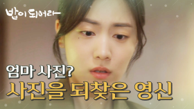 정우연의 방에 다시 돌아온 엄마의 사진..!, MBC 210426 방송