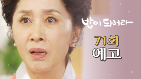 [71회 예고] ＂딸이 하나 있었다는데...?＂, MBC 210426 방송