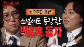 김시습 ＜금오신화＞ 속의 백&흑의 동자 이야기.. 🧛‍｜공수부대 훈련, MBC 210422 방송