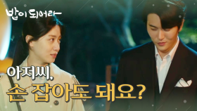 서울 데이트를 즐기는 재희&정우연 ＂손 잡아도 돼요?＂, MBC 210429 방송