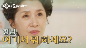 ＂여기서 뭐 하세요?＂ 정우연의 방을 몰래 뒤지다가 최수린에게 들킨 김혜옥, MBC 210428 방송